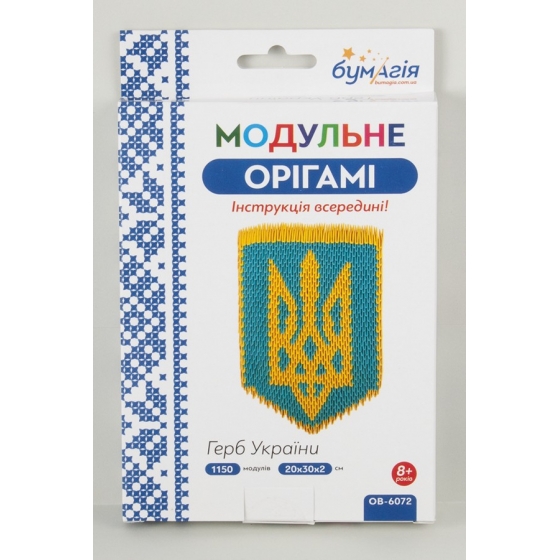 Модульное оригами «Герб Украины» 1150 модулей -Бумагия-