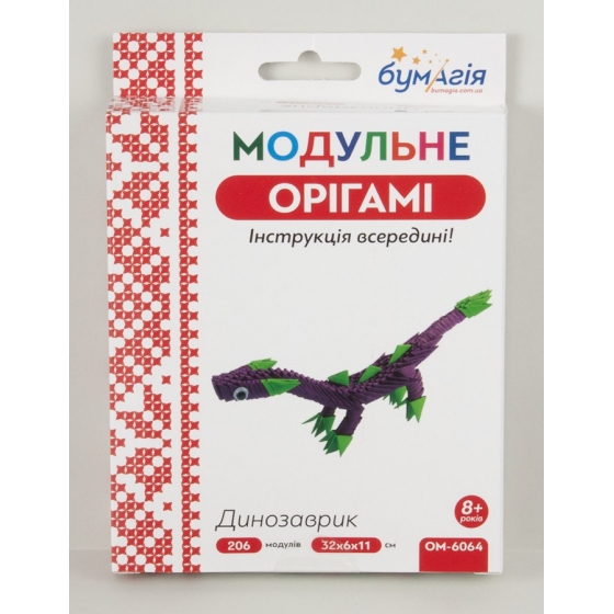 Модульное оригами «Динозаврик» 206 модулей -Бумагия-